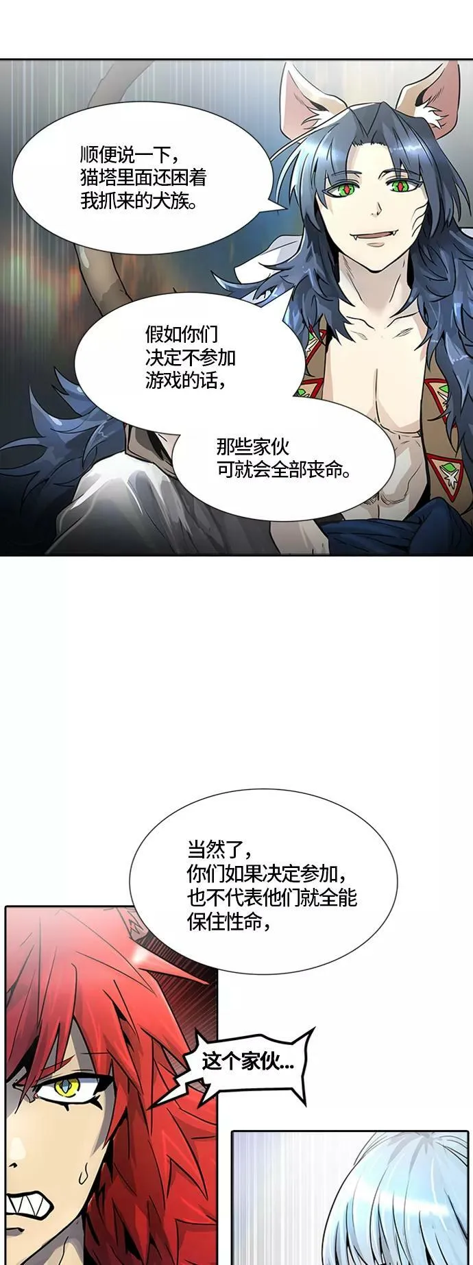 [第3季] 第69话 - 第二层防护墙 第23页