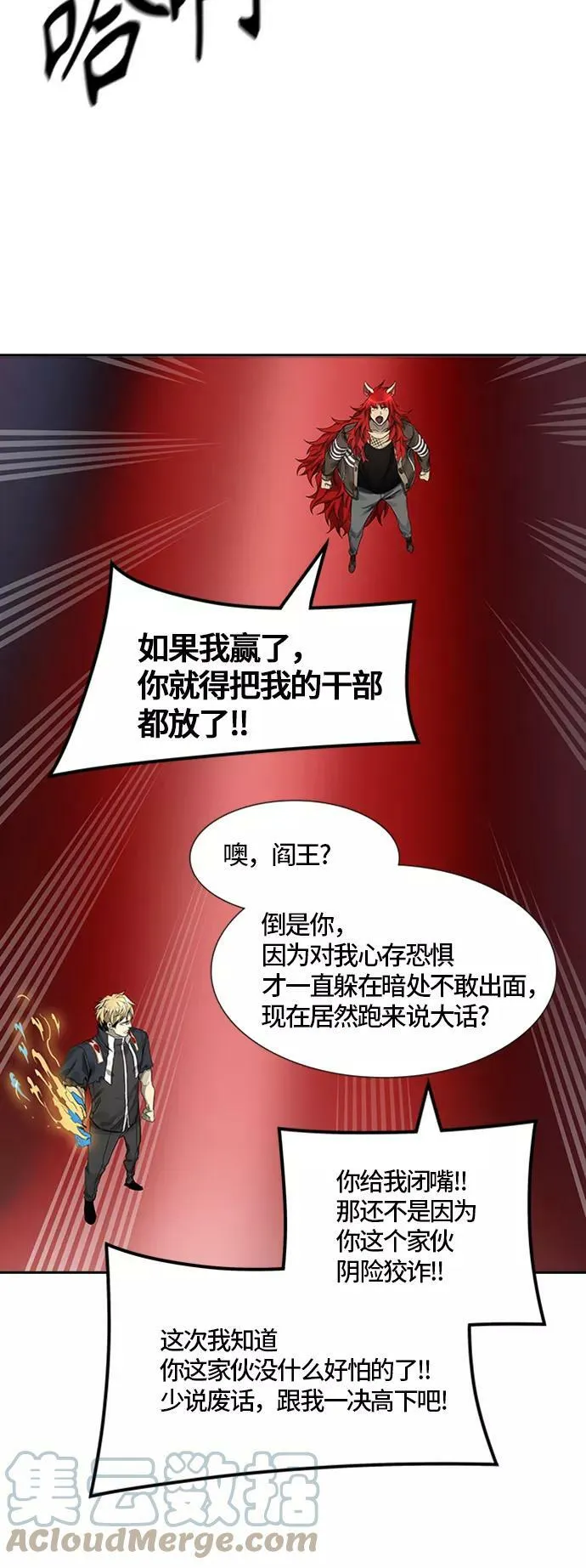 [第3季] 第69话 - 第二层防护墙 第29页