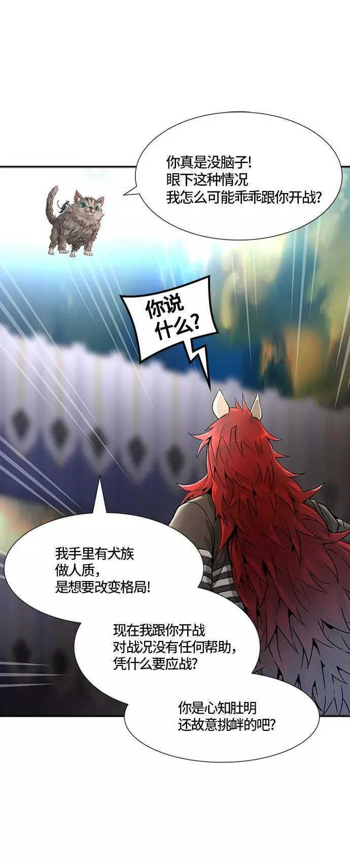 [第3季] 第69话 - 第二层防护墙 第30页