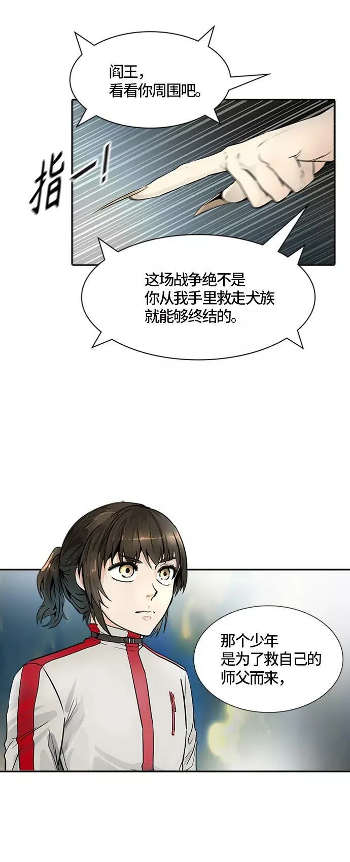 [第3季] 第69话 - 第二层防护墙 第31页