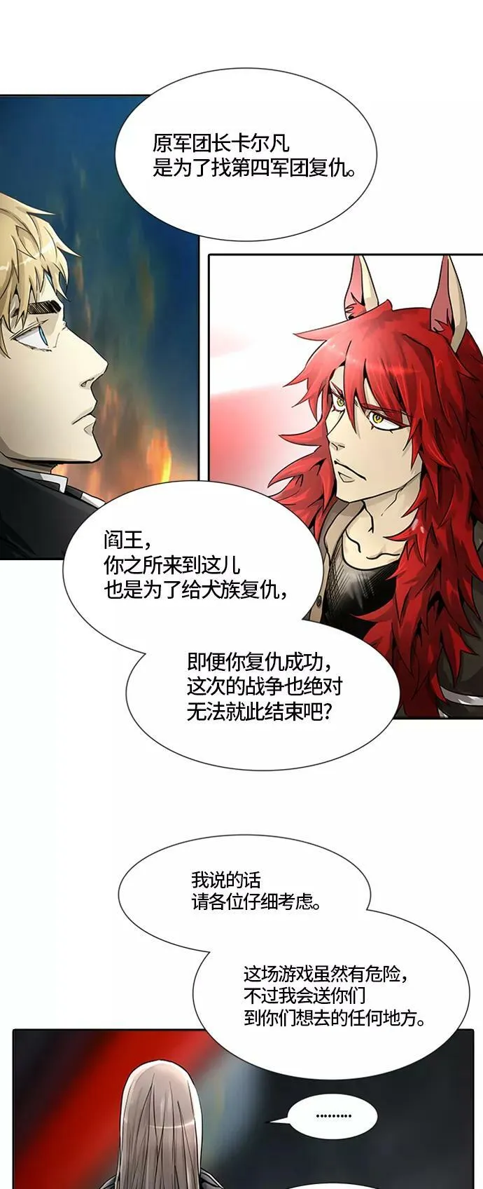 [第3季] 第69话 - 第二层防护墙 第32页