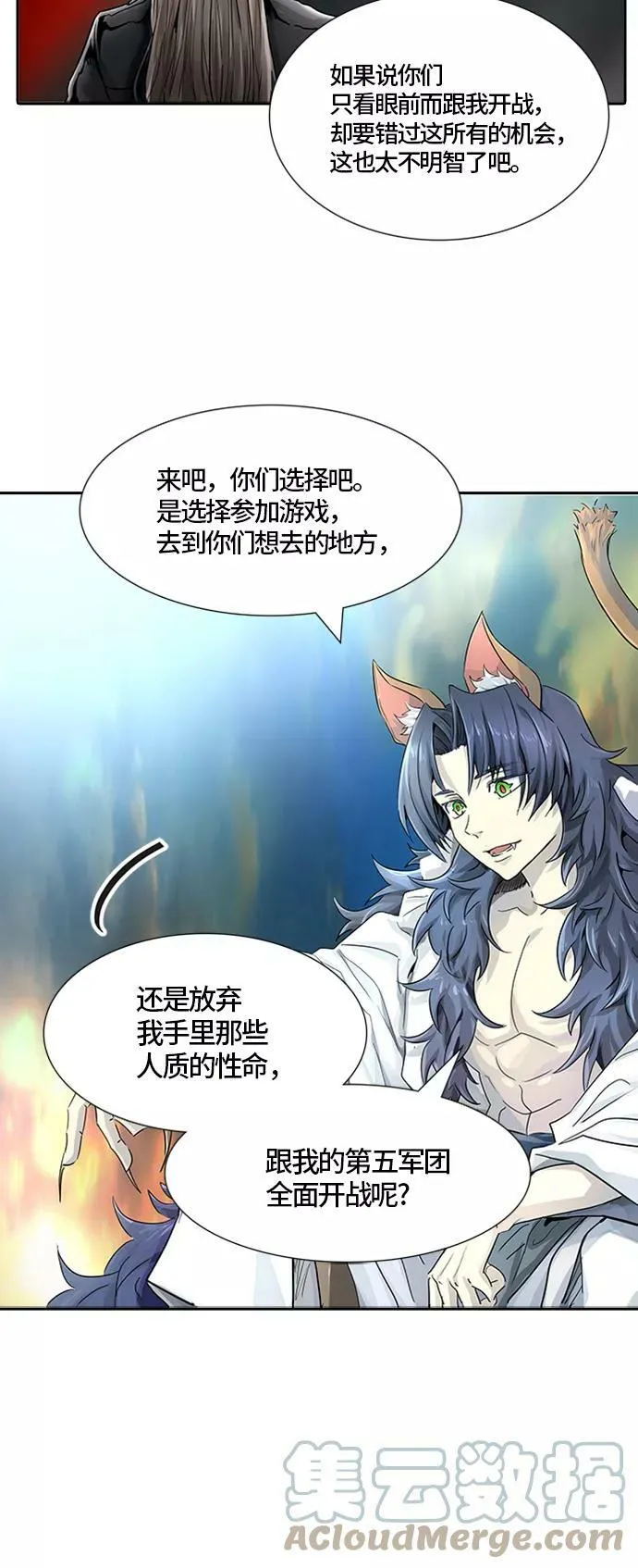 [第3季] 第69话 - 第二层防护墙 第33页