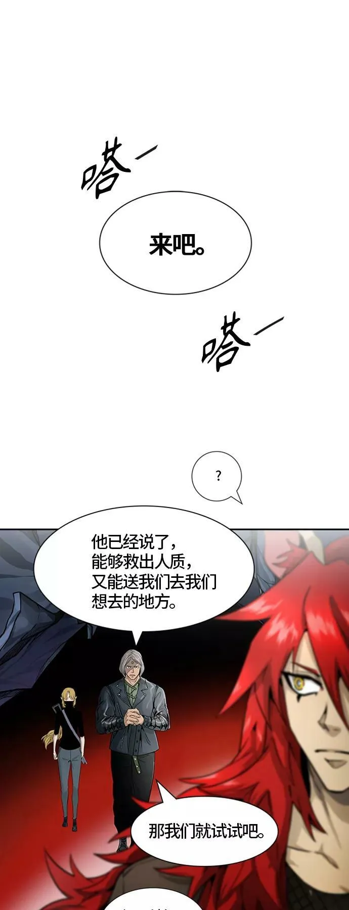 [第3季] 第69话 - 第二层防护墙 第34页