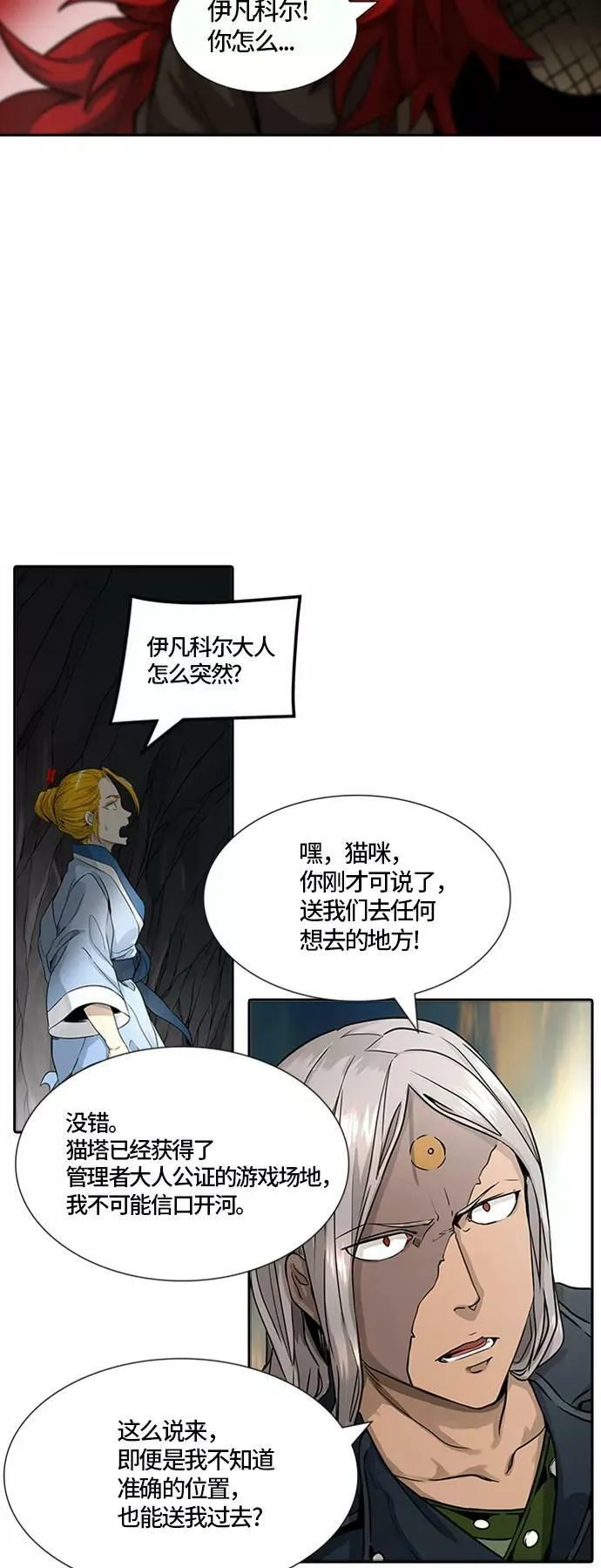 [第3季] 第69话 - 第二层防护墙 第35页