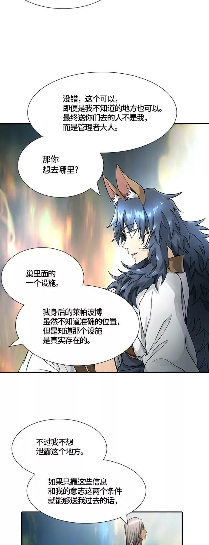 [第3季] 第69话 - 第二层防护墙 第36页