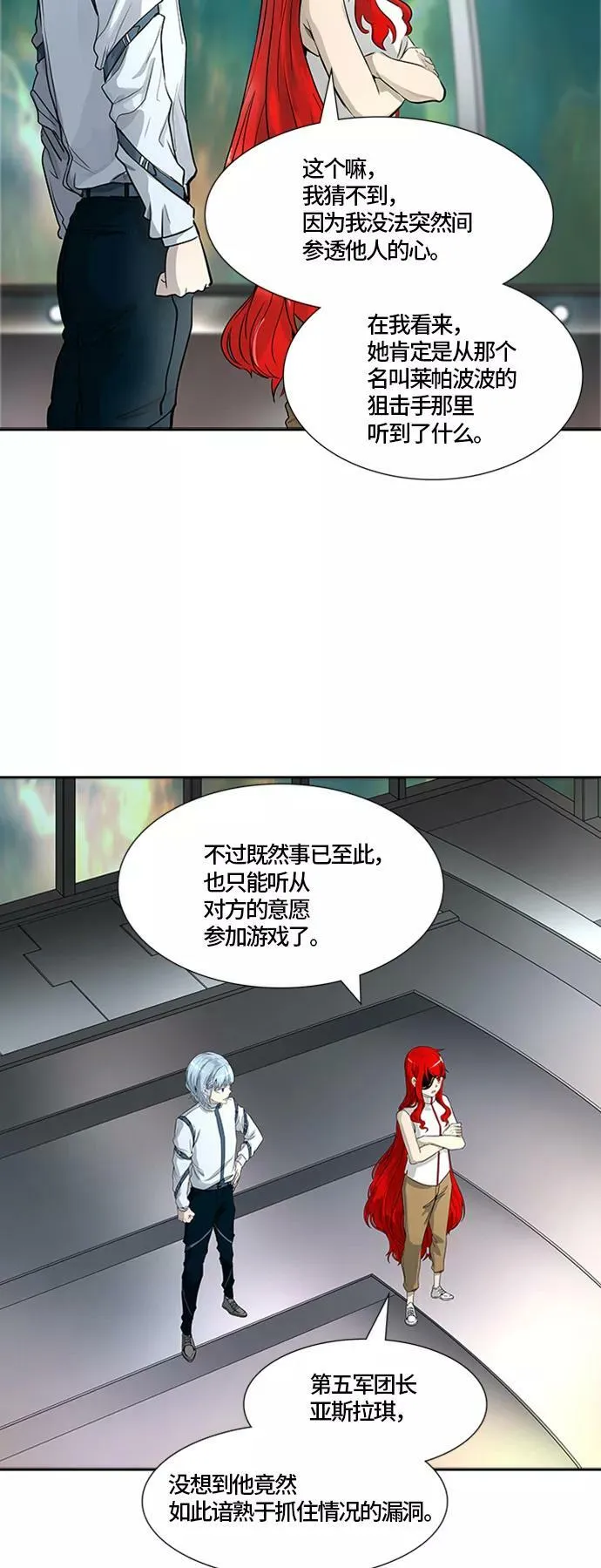 [第3季] 第69话 - 第二层防护墙 第38页