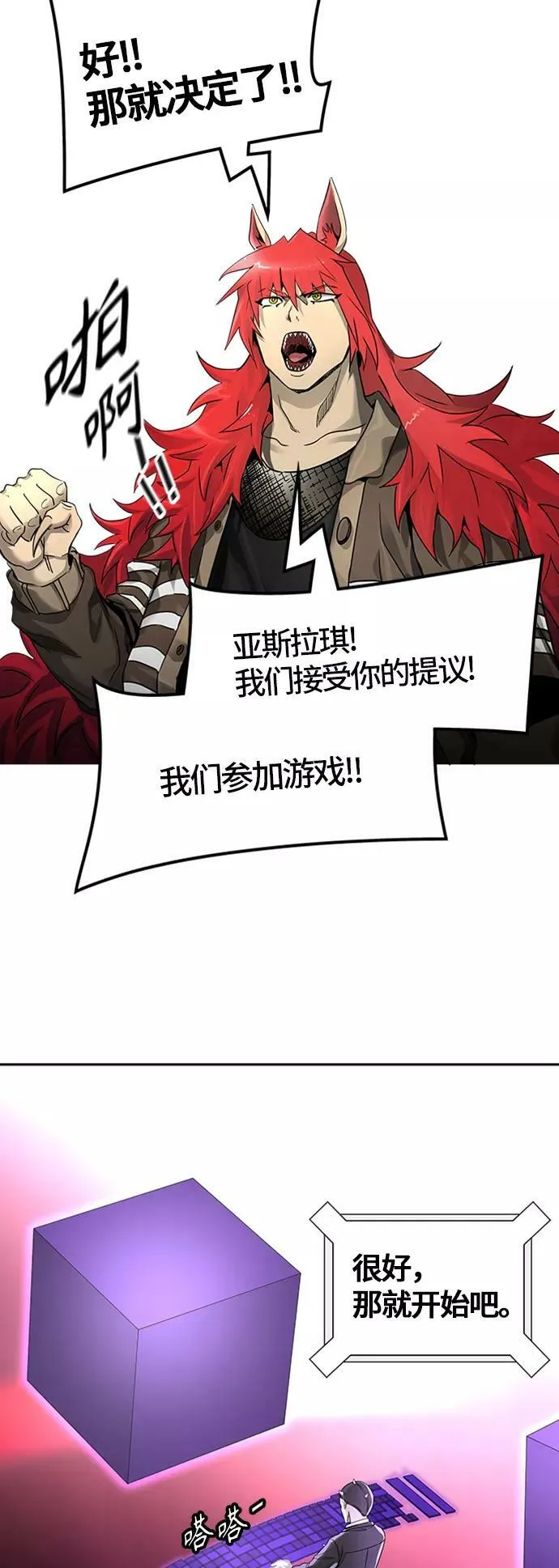 [第3季] 第69话 - 第二层防护墙 第42页