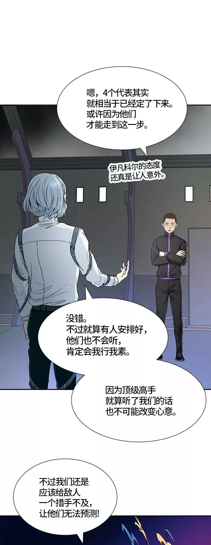 [第3季] 第69话 - 第二层防护墙 第47页