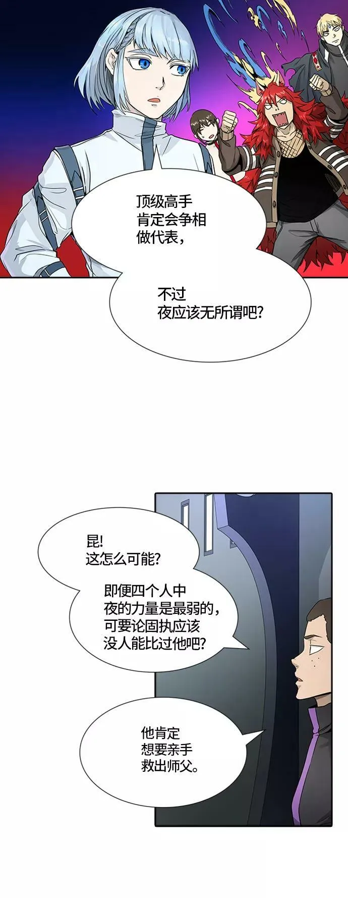 [第3季] 第69话 - 第二层防护墙 第48页