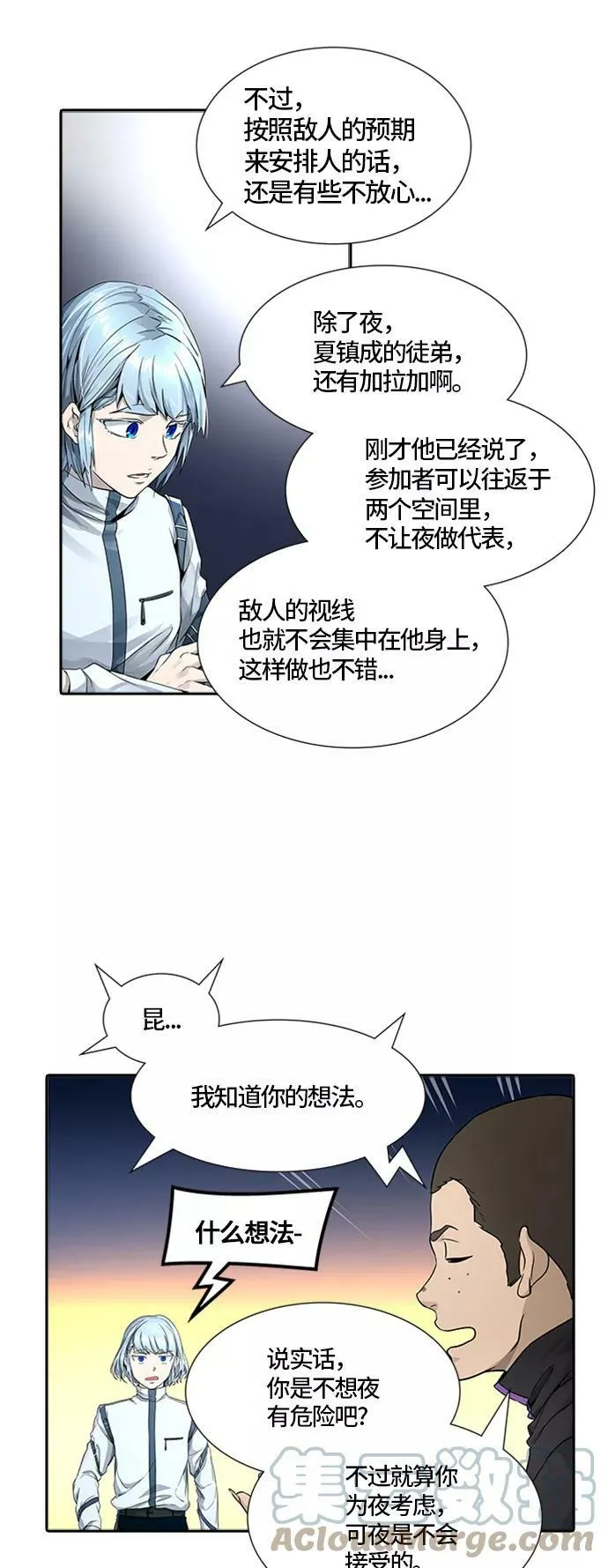 [第3季] 第69话 - 第二层防护墙 第49页