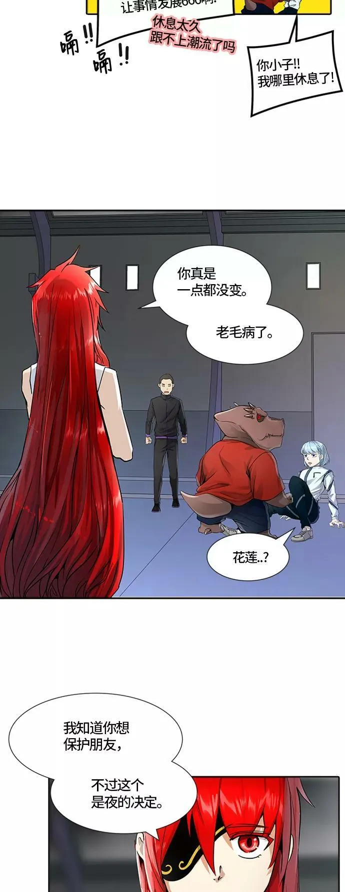 [第3季] 第69话 - 第二层防护墙 第51页