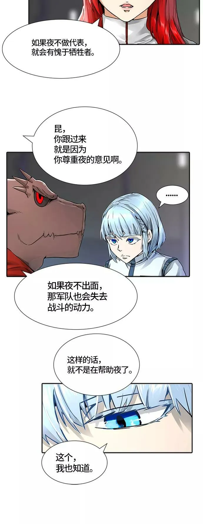 [第3季] 第69话 - 第二层防护墙 第52页