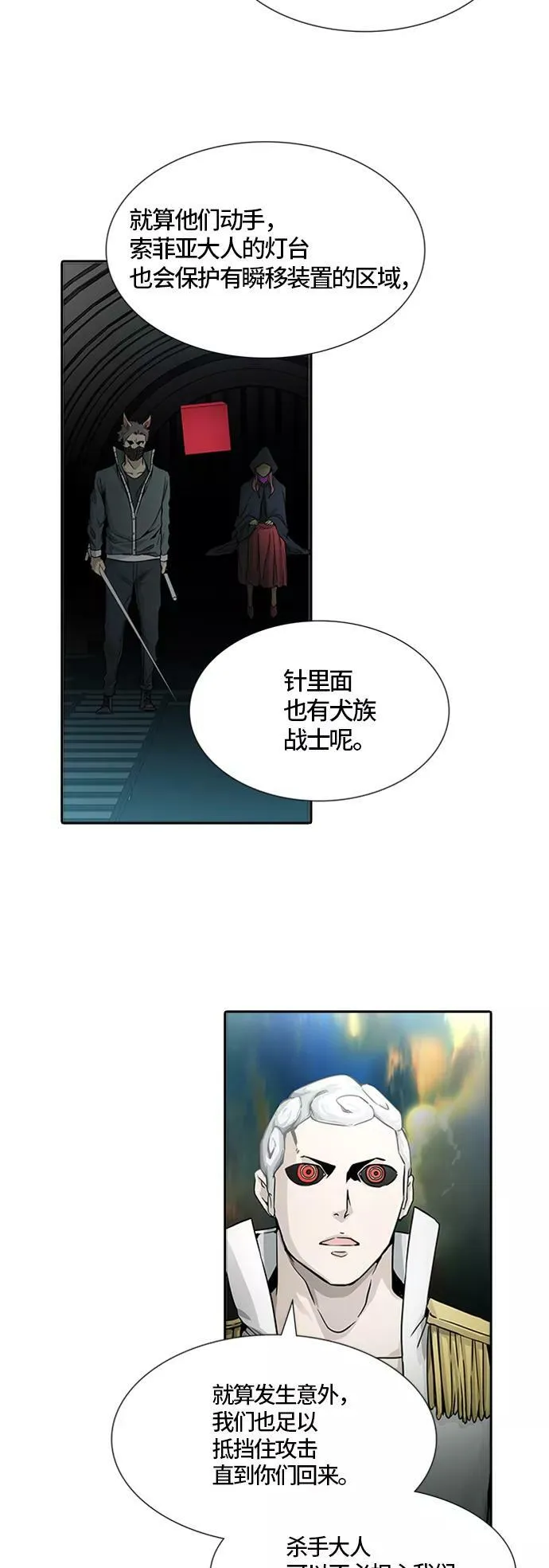 [第3季] 第69话 - 第二层防护墙 第54页