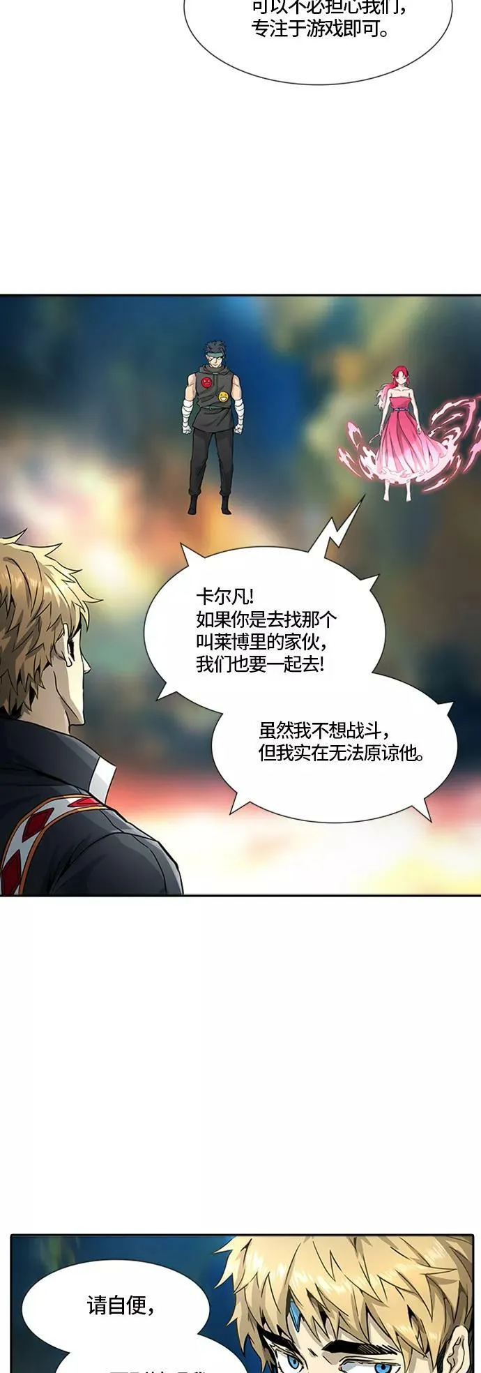 [第3季] 第69话 - 第二层防护墙 第55页