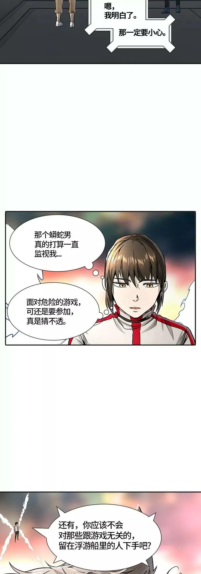 [第3季] 第69话 - 第二层防护墙 第58页
