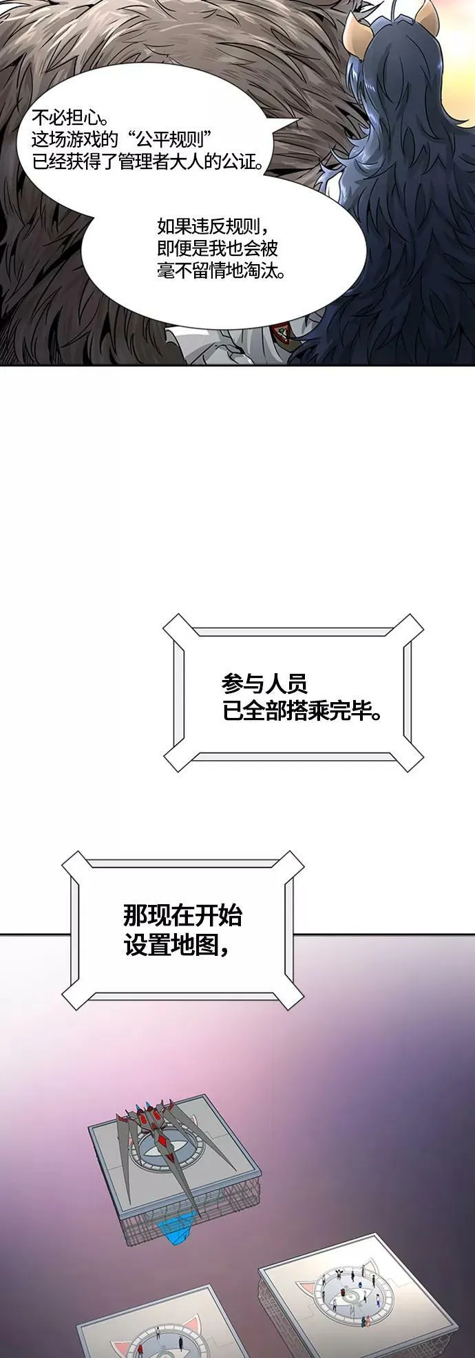 [第3季] 第69话 - 第二层防护墙 第59页