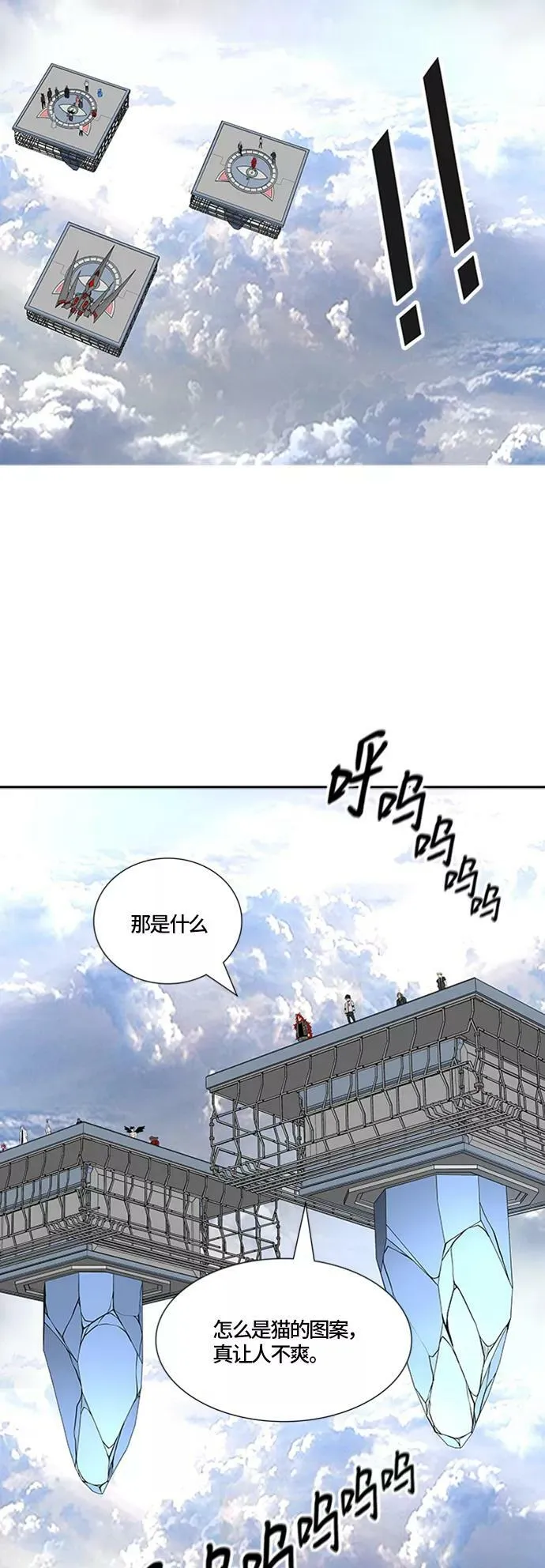 [第3季] 第69话 - 第二层防护墙 第68页