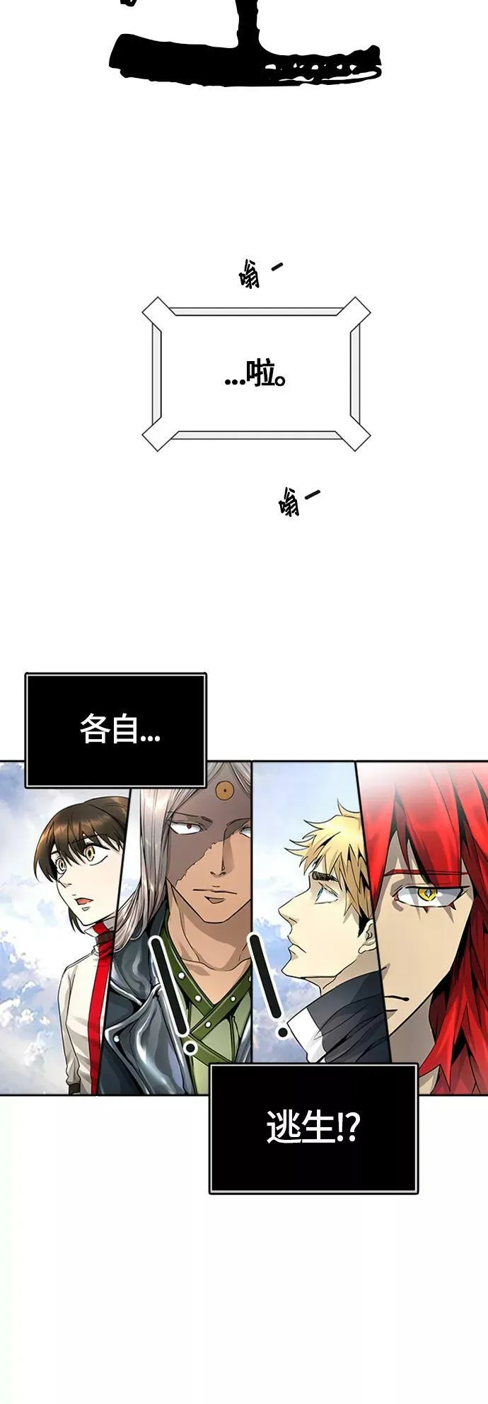 [第3季] 第69话 - 第二层防护墙 第71页