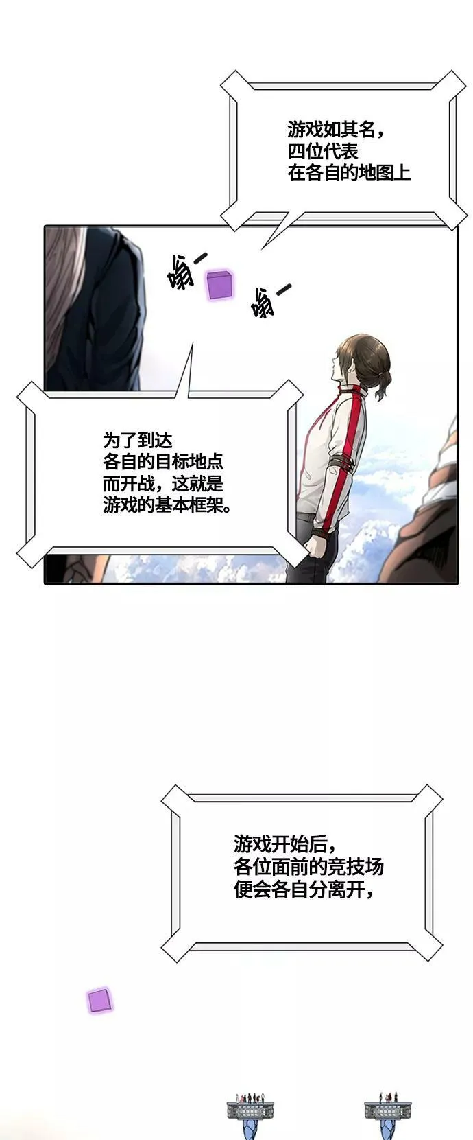 [第3季] 第69话 - 第二层防护墙 第72页