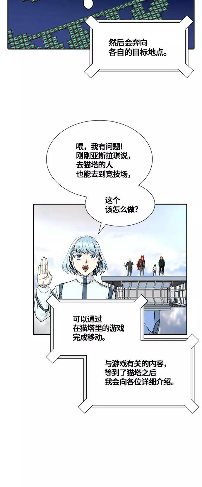 [第3季] 第69话 - 第二层防护墙 第74页