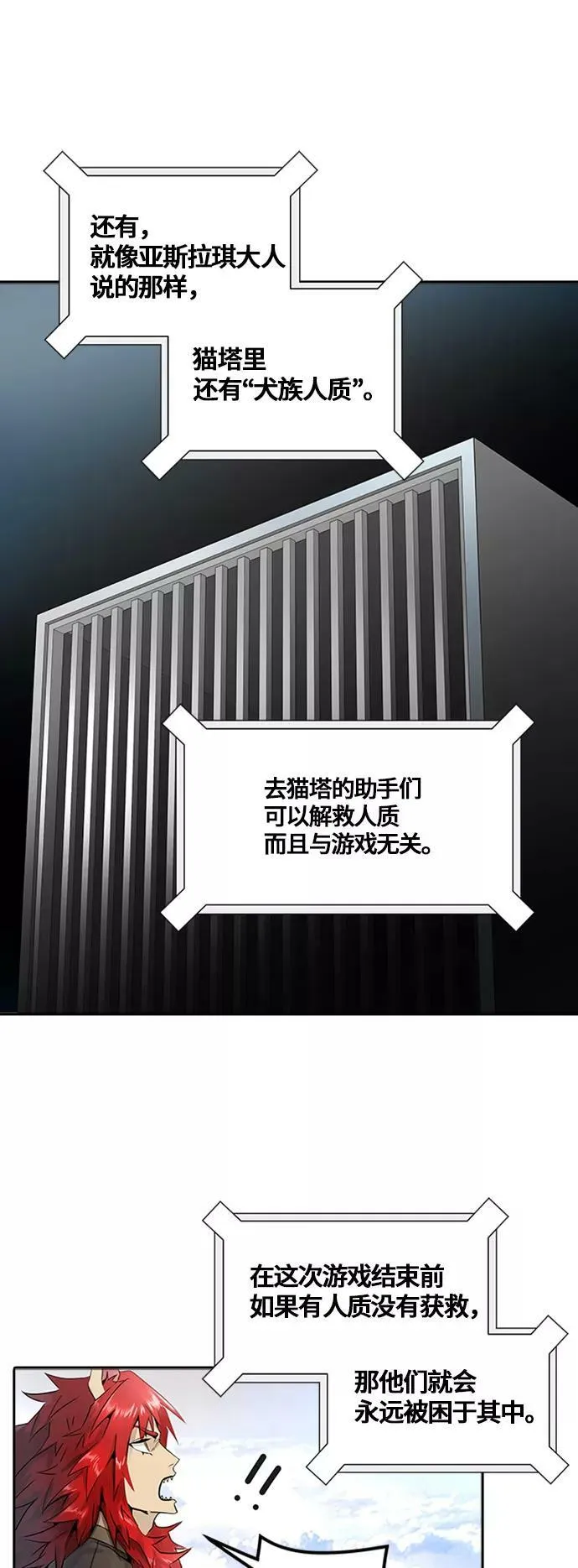 [第3季] 第69话 - 第二层防护墙 第75页