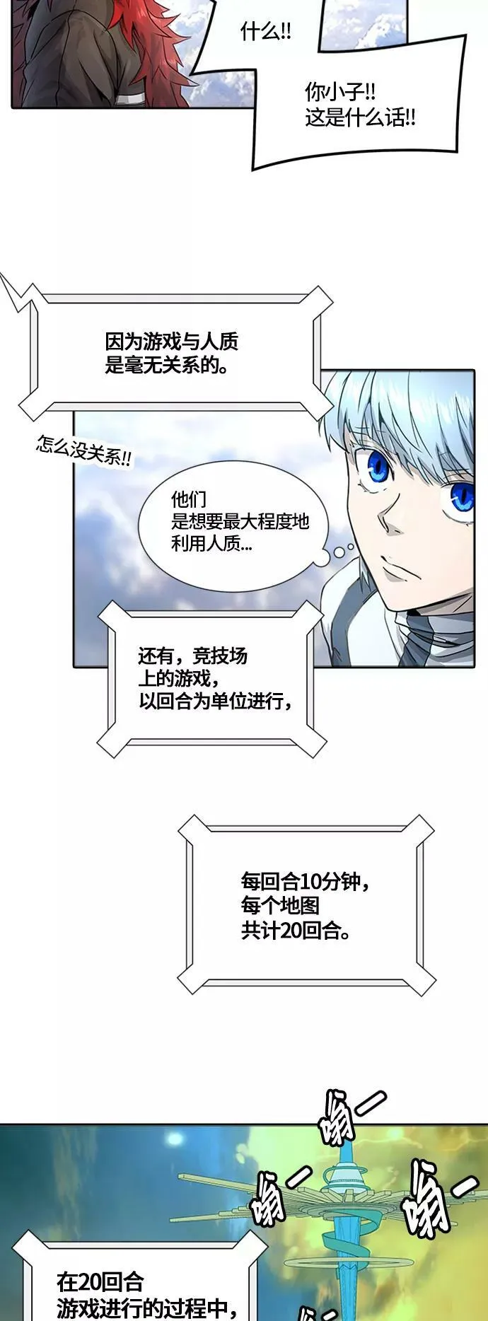 [第3季] 第69话 - 第二层防护墙 第76页