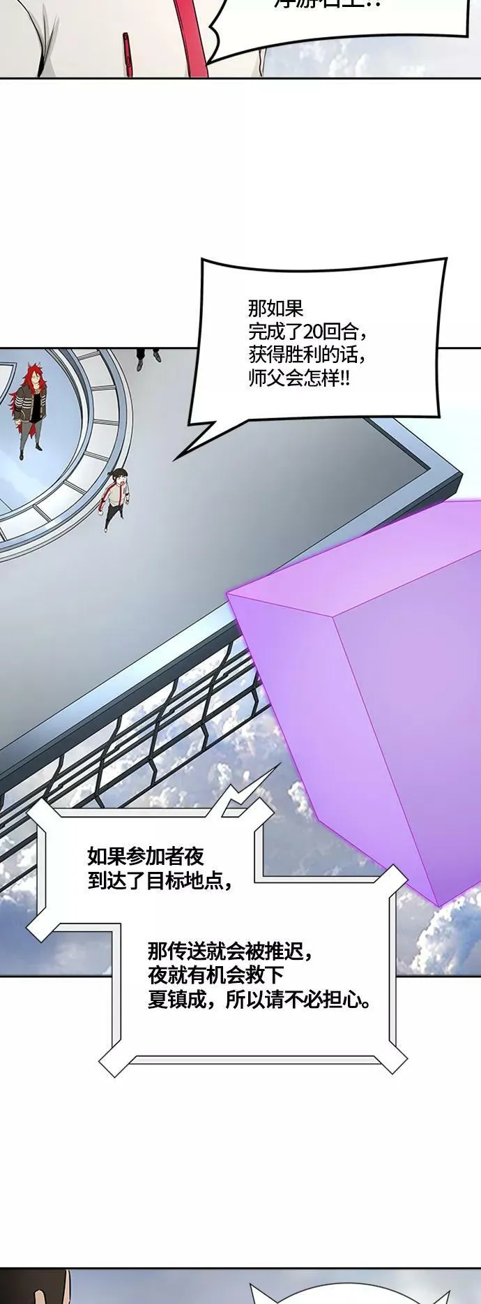 [第3季] 第69话 - 第二层防护墙 第78页