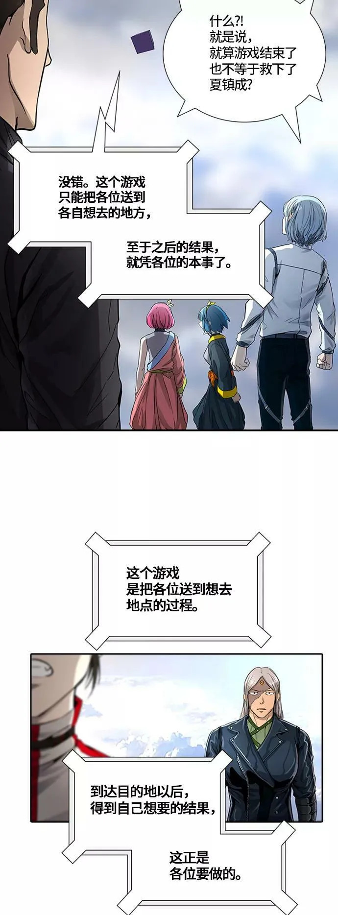 [第3季] 第69话 - 第二层防护墙 第79页