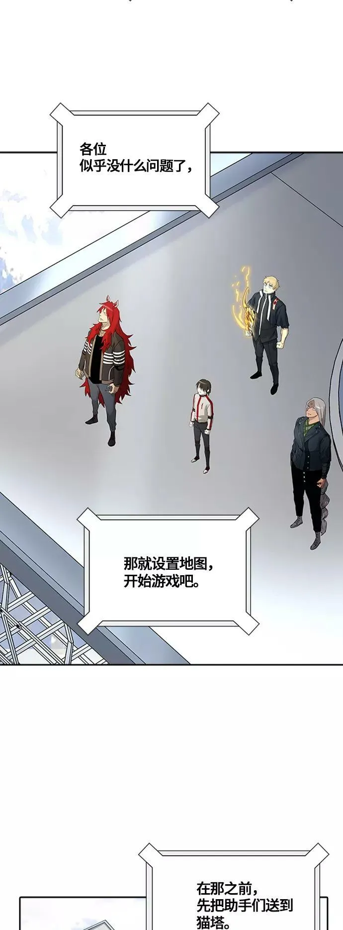 [第3季] 第69话 - 第二层防护墙 第80页
