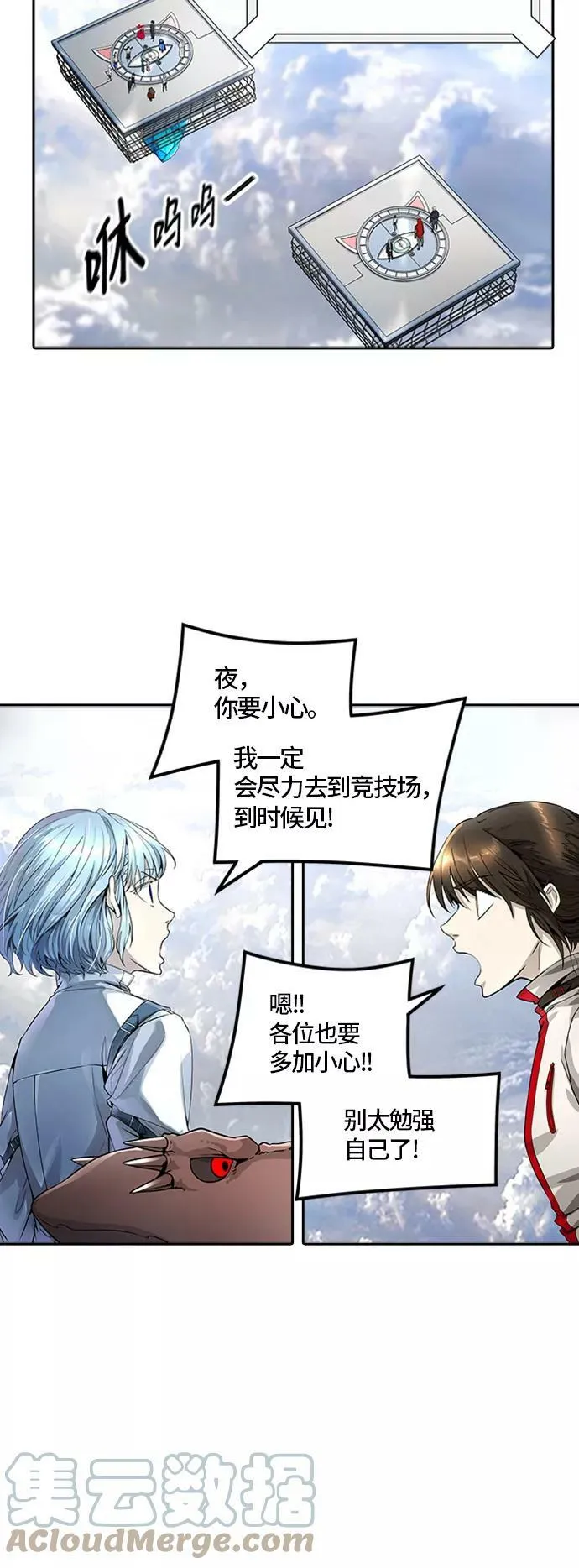 [第3季] 第69话 - 第二层防护墙 第81页