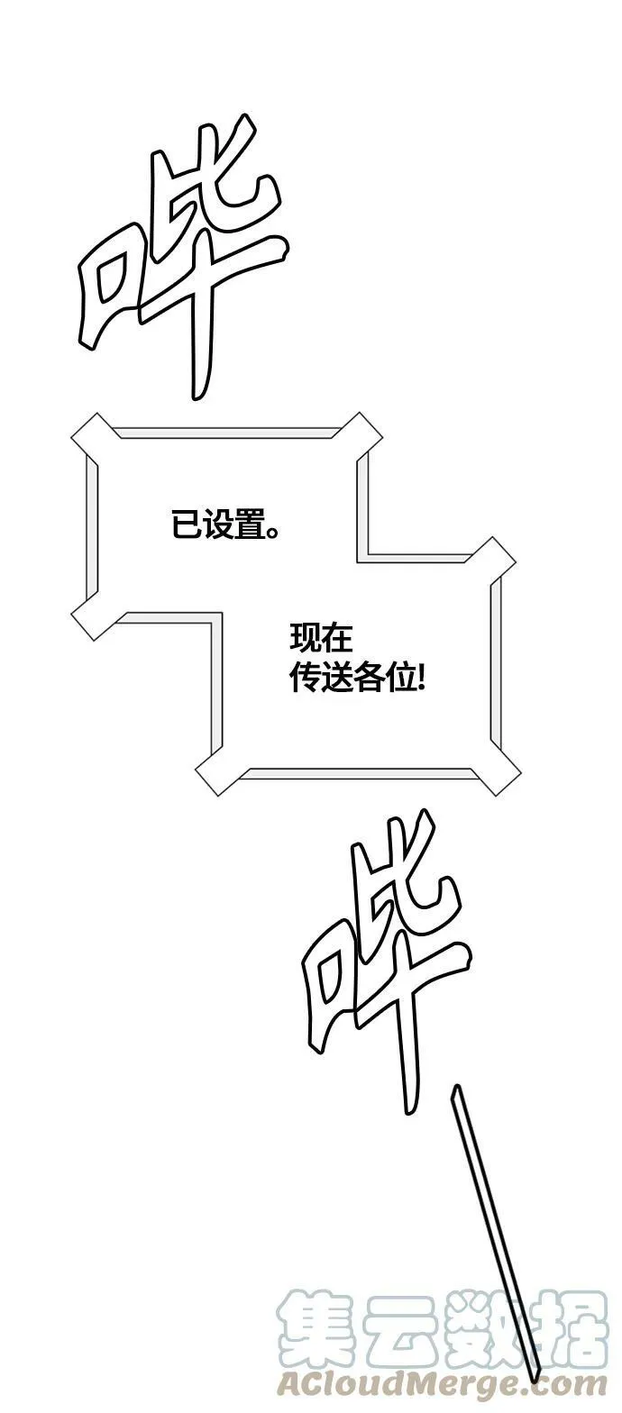 [第3季] 第69话 - 第二层防护墙 第85页