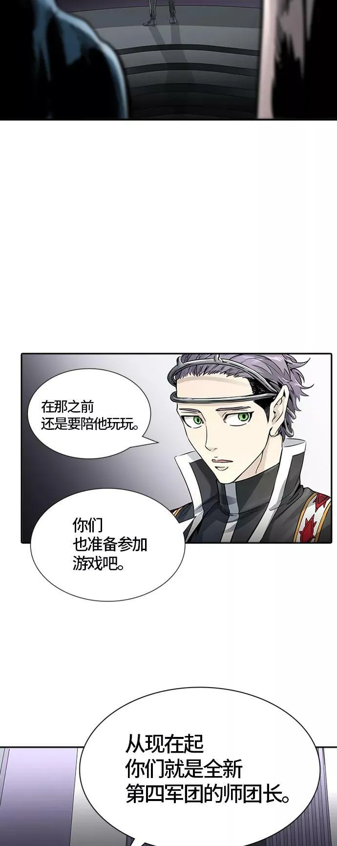 [第3季] 第69话 - 第二层防护墙 第92页