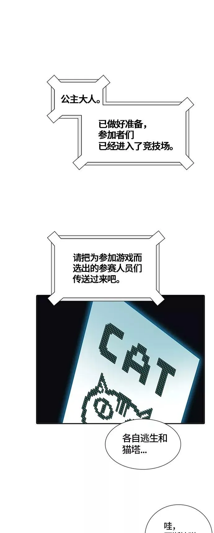[第3季] 第69话 - 第二层防护墙 第94页