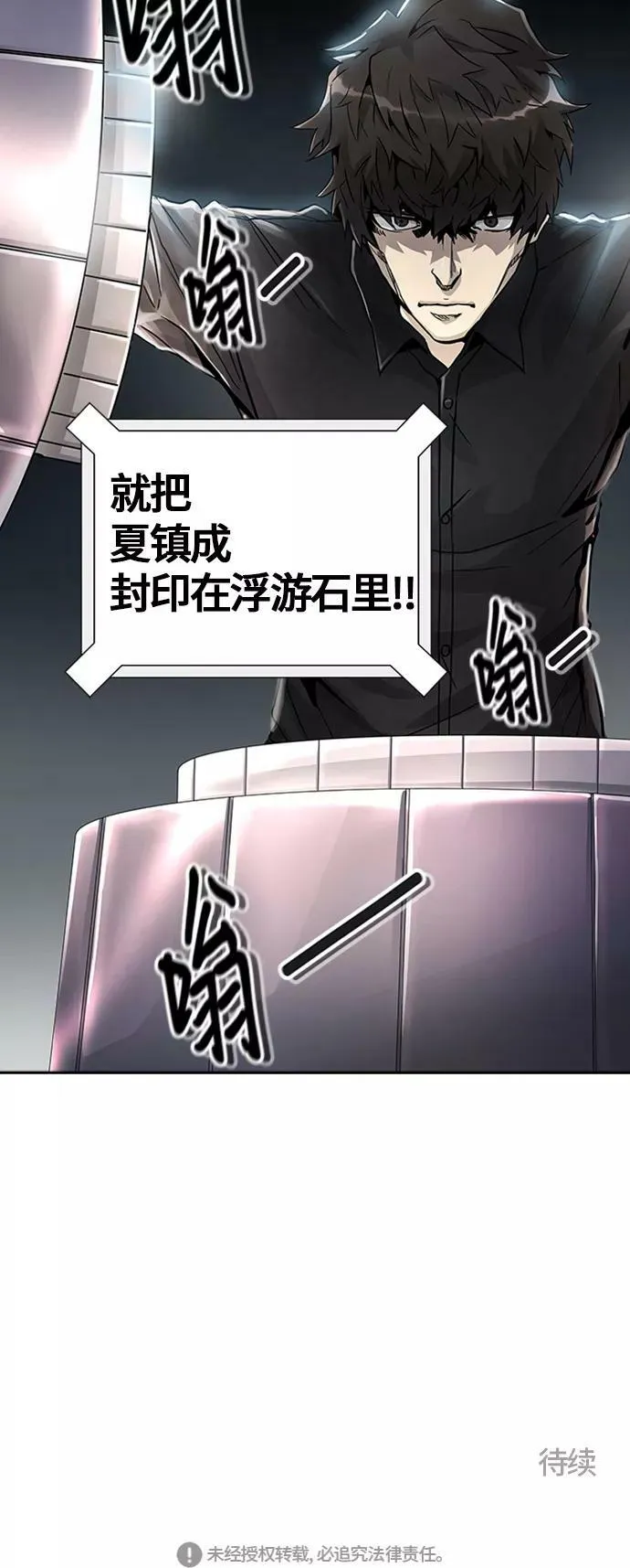 [第3季] 第69话 - 第二层防护墙 第98页