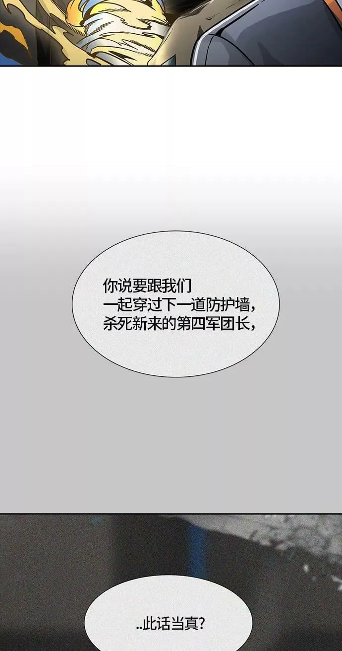 [第3季] 第68话 - 第二层防护墙 第2页