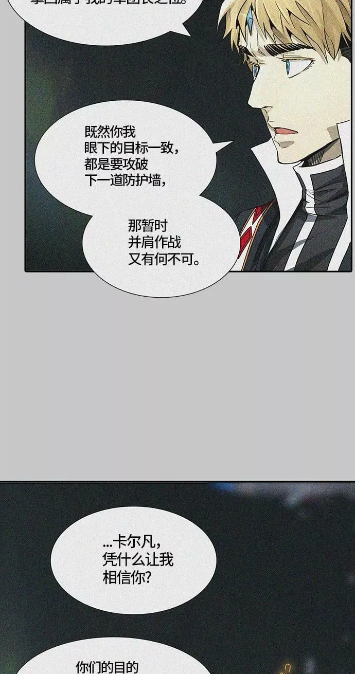 [第3季] 第68话 - 第二层防护墙 第4页