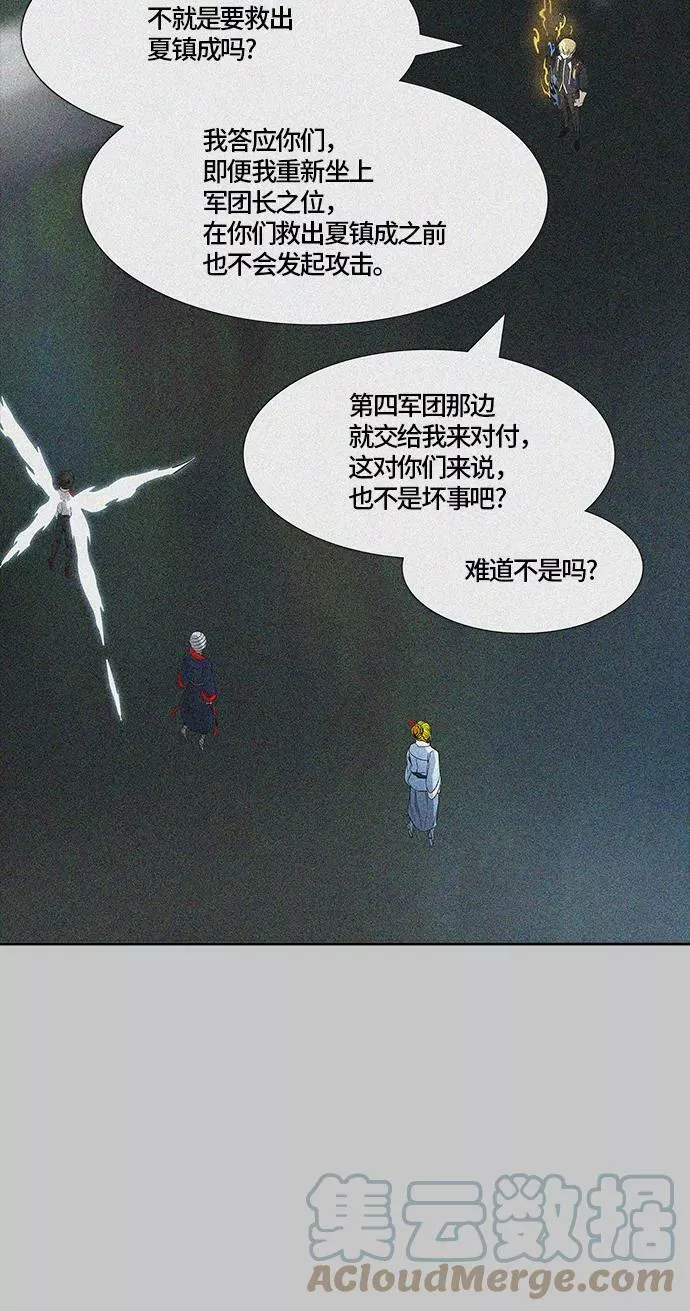 [第3季] 第68话 - 第二层防护墙 第5页