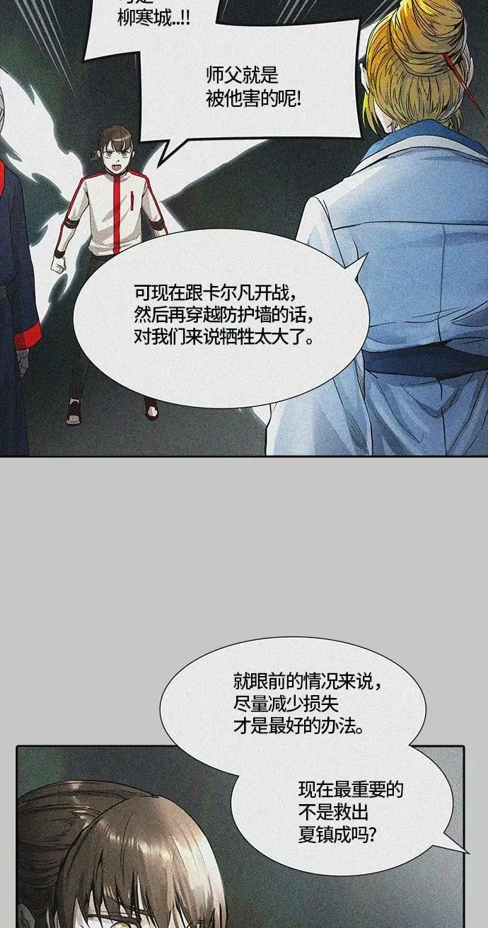 [第3季] 第68话 - 第二层防护墙 第7页
