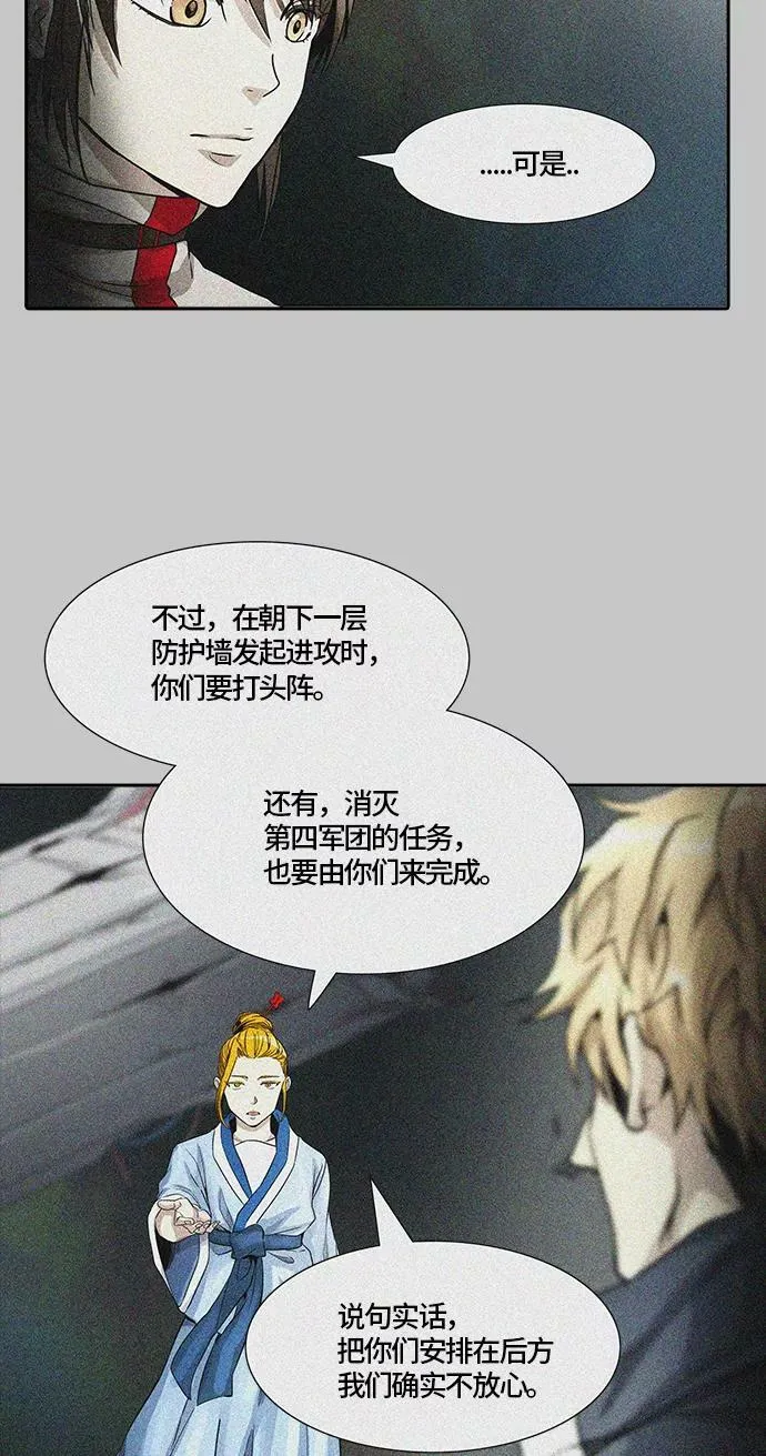 [第3季] 第68话 - 第二层防护墙 第8页