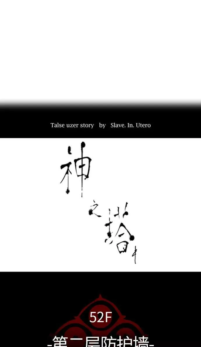 [第3季] 第68话 - 第二层防护墙 第16页