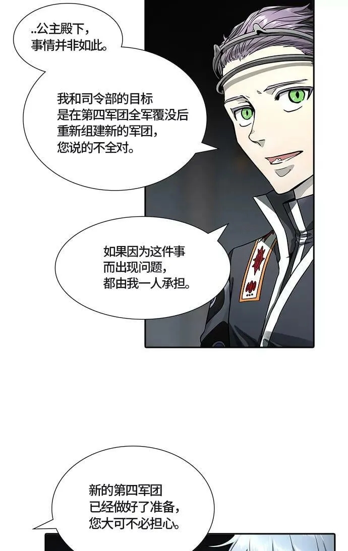 [第3季] 第68话 - 第二层防护墙 第20页