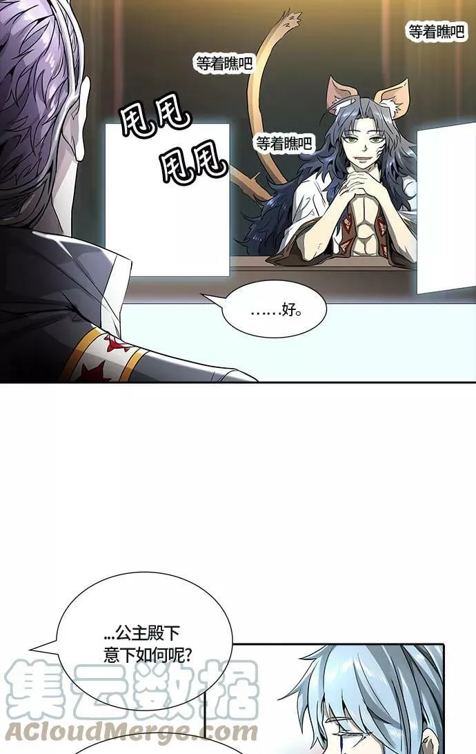 [第3季] 第68话 - 第二层防护墙 第25页