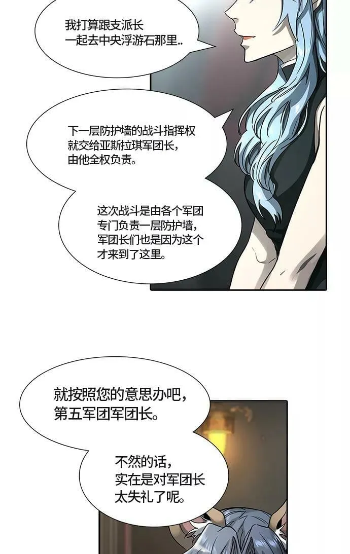 [第3季] 第68话 - 第二层防护墙 第26页
