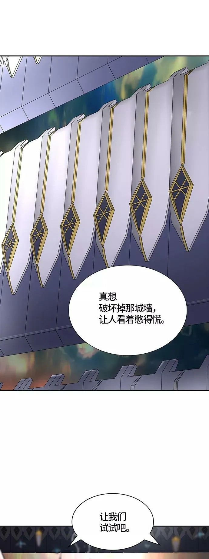 [第3季] 第68话 - 第二层防护墙 第40页