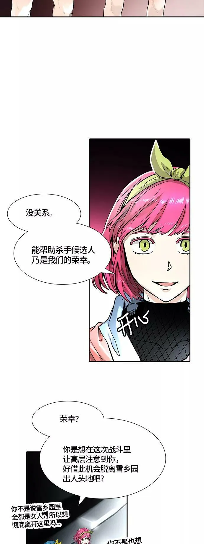 [第3季] 第68话 - 第二层防护墙 第43页
