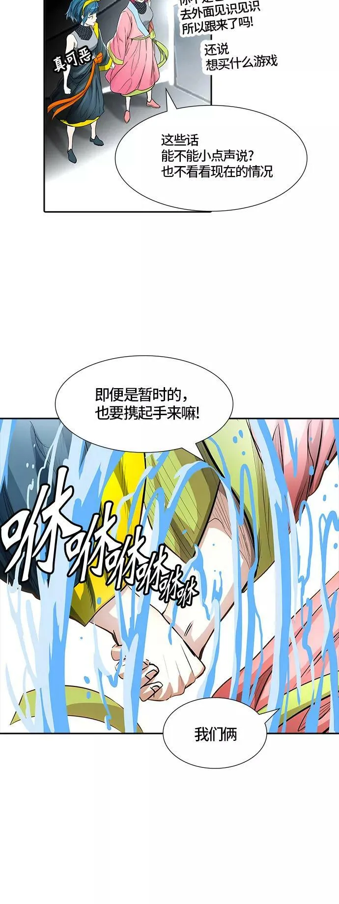 [第3季] 第68话 - 第二层防护墙 第44页