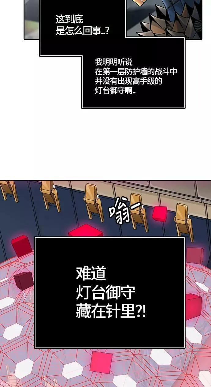 [第3季] 第68话 - 第二层防护墙 第74页
