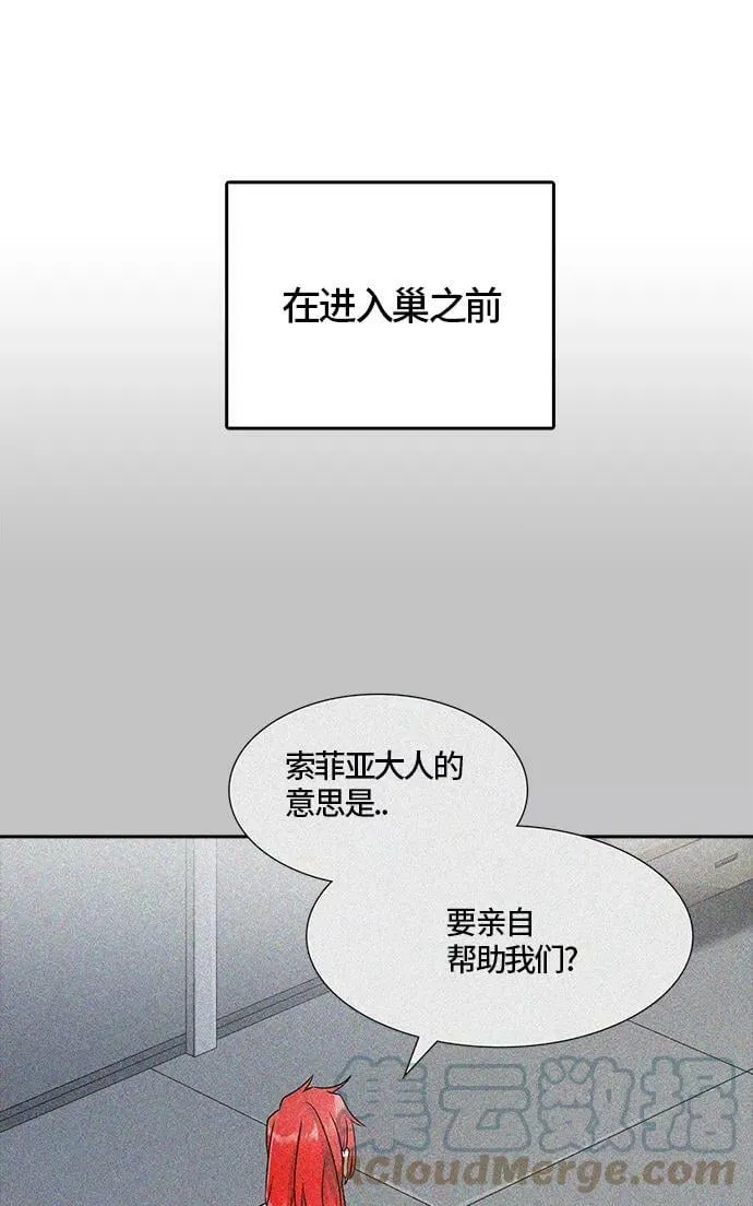 [第3季] 第68话 - 第二层防护墙 第77页