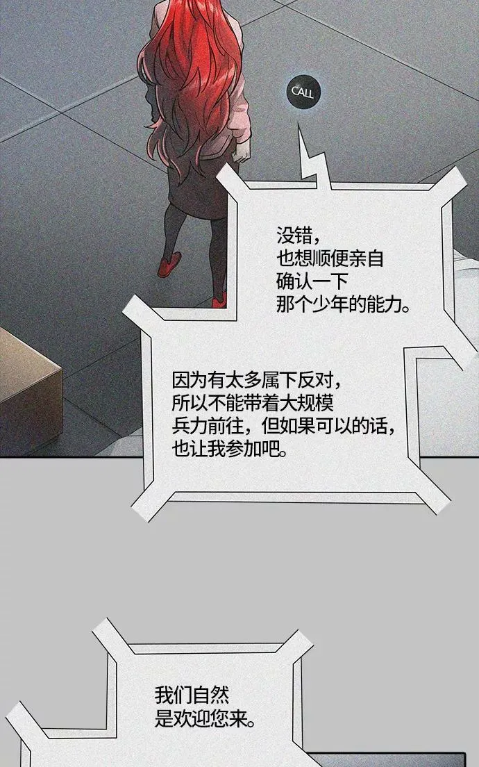 [第3季] 第68话 - 第二层防护墙 第78页