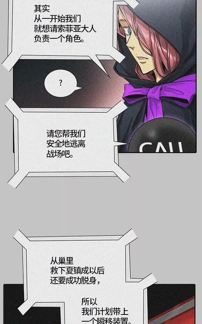 [第3季] 第68话 - 第二层防护墙 第79页
